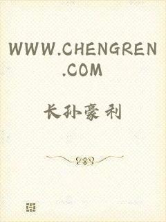 WWW.CHENGREN.COM