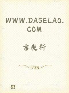 WWW.DASELAO.COM