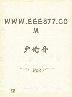 WWW.EEE877.COM