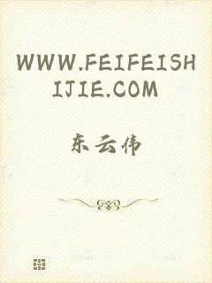 WWW.FEIFEISHIJIE.COM