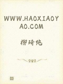 WWW.HAOXIAOYAO.COM