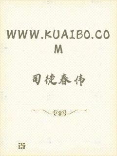 WWW.KUAIBO.COM