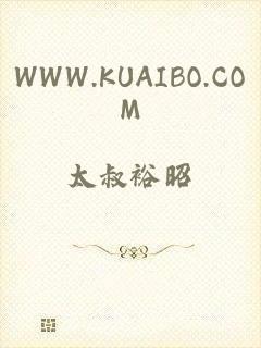 WWW.KUAIBO.COM