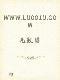 WWW.LUOQIU.COM