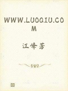 WWW.LUOQIU.COM