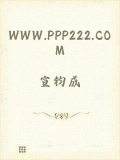 WWW.PPP222.COM