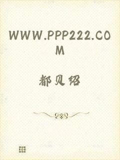 WWW.PPP222.COM