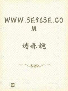 WWW.SE96SE.COM