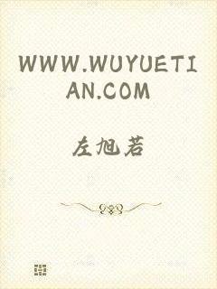 WWW.WUYUETIAN.COM