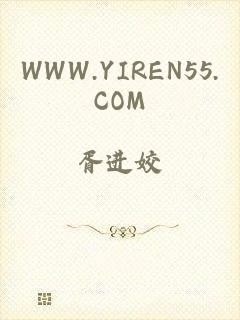 WWW.YIREN55.COM