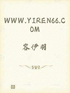 WWW.YIREN66.COM