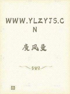 WWW.YLZYJS.CN