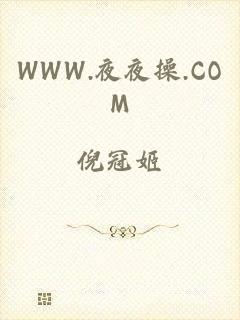 WWW.夜夜操.COM