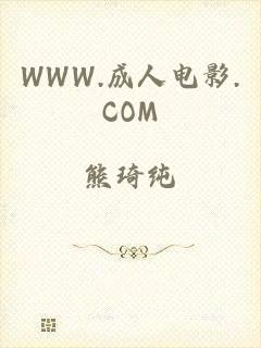 WWW.成人电影.COM