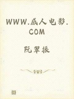 WWW.成人电影.COM