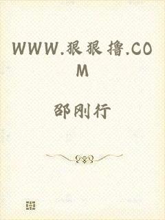 WWW.狠狠撸.COM
