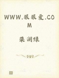 WWW.狠狠爱.COM
