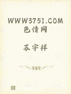 WWW3751.COM色情网