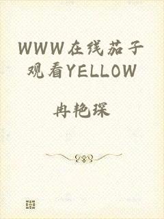 WWW在线茄子观看YELLOW