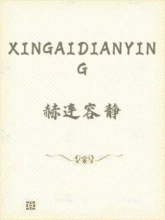 XINGAIDIANYING