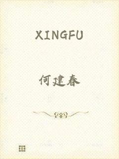 XINGFU