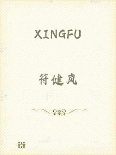 XINGFU