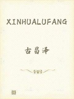 XINHUALUFANG