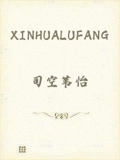 XINHUALUFANG