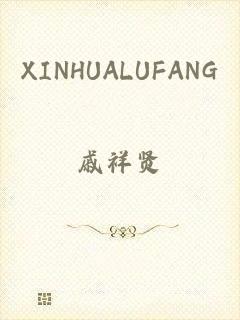 XINHUALUFANG