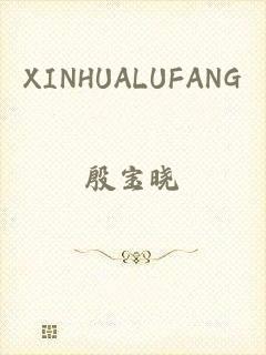 XINHUALUFANG