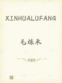 XINHUALUFANG