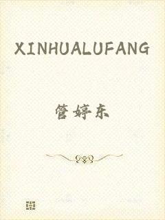 XINHUALUFANG