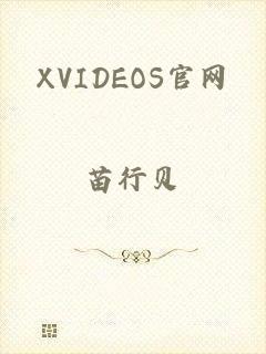 XVIDEOS官网