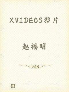XVIDEOS影片