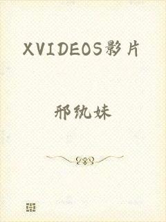 XVIDEOS影片