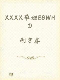 XXXX孕妇BBWHD