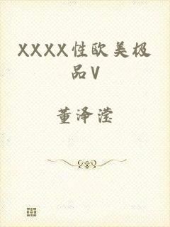 XXXX性欧美极品V