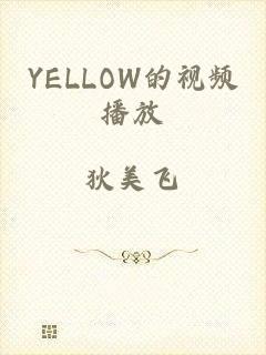 YELLOW的视频播放