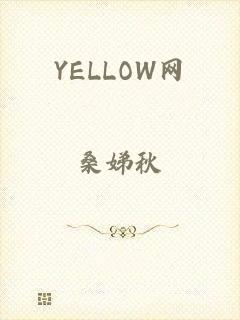 YELLOW网