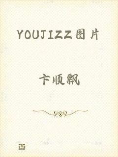 YOUJIZZ图片