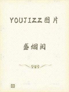 YOUJIZZ图片