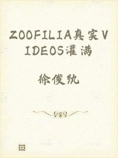 ZOOFILIA真实VIDEOS灌满