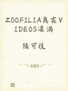 ZOOFILIA真实VIDEOS灌满