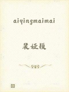 aiqingmaimai