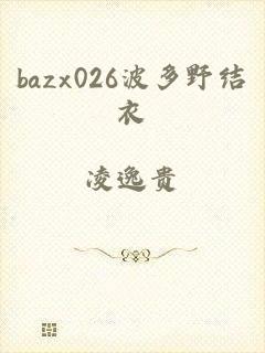 bazx026波多野结衣