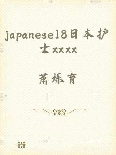 japanese18日本护士xxxx