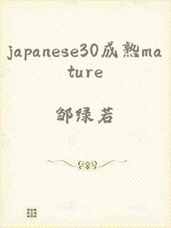japanese30成熟mature