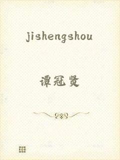 jishengshou