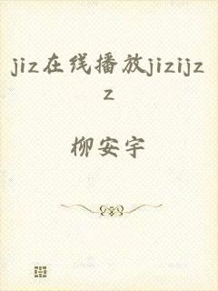 jiz在线播放jizijzz