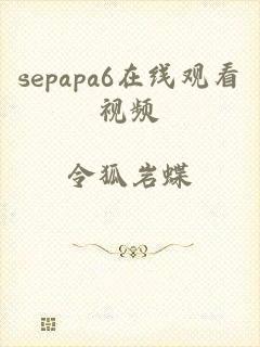 sepapa6在线观看视频